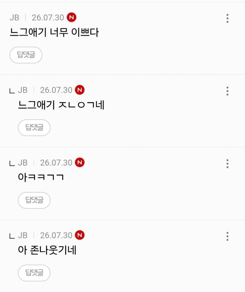 조카한테 우리애기라고 말한 고모