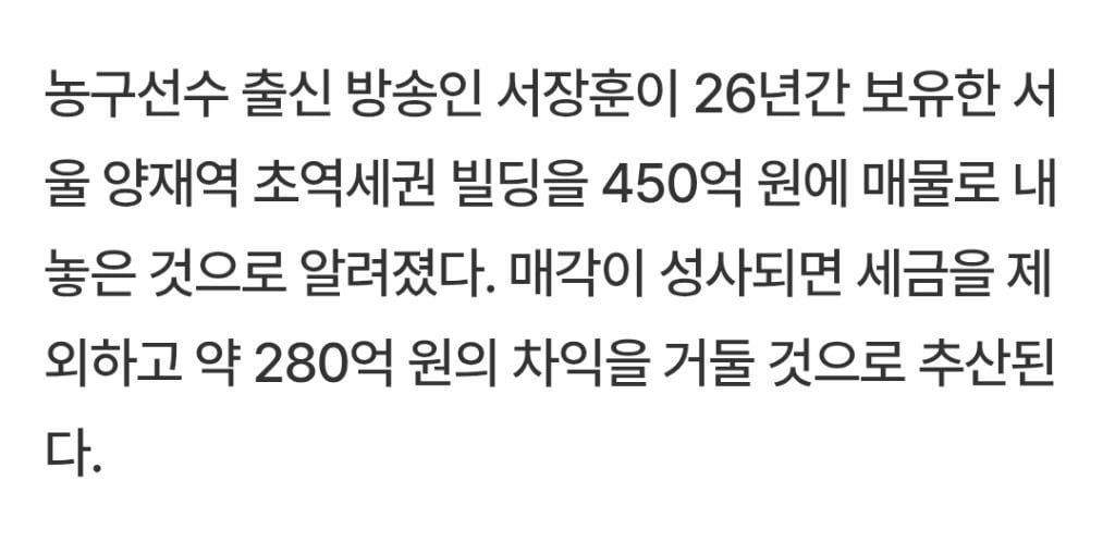 서장훈 빌딩 매물로 나옴