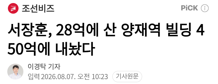 서장훈 빌딩 매물로 나옴