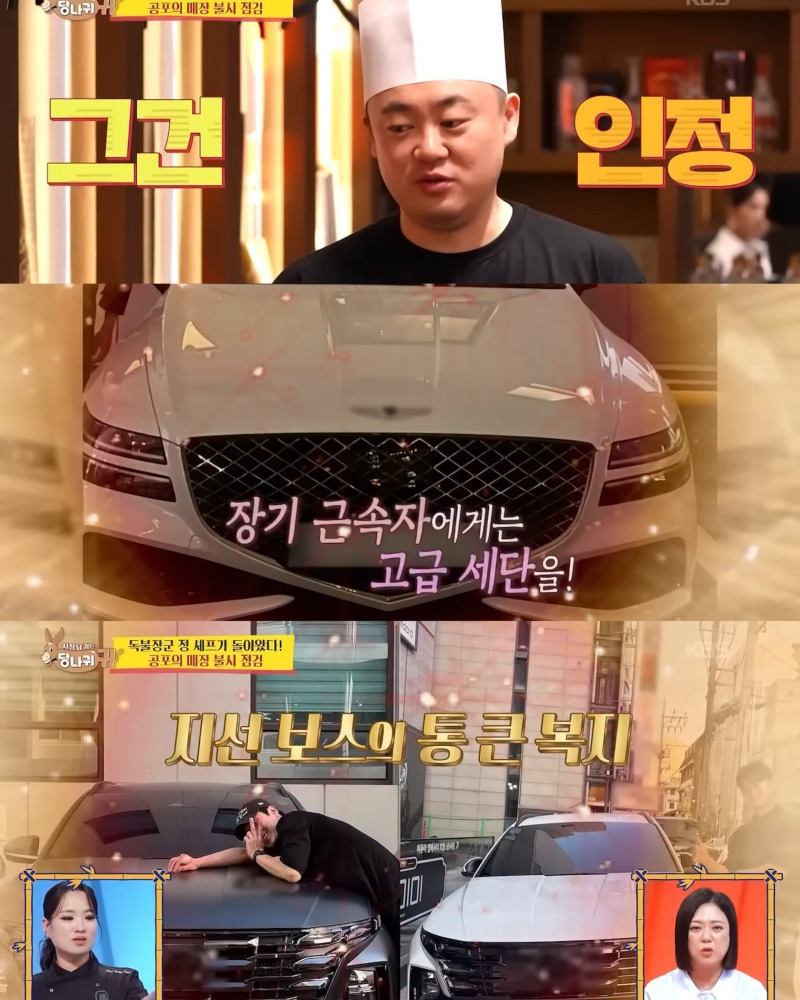 장기 근속자들에게 개큰 선물 주는 정지선 셰프