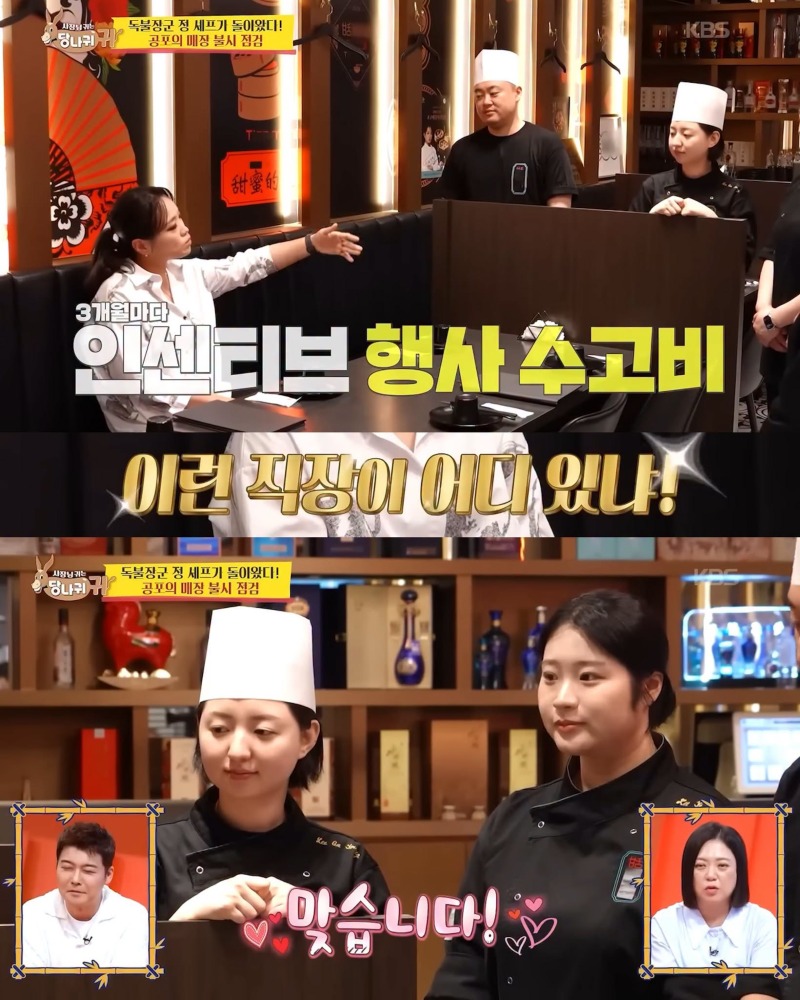 장기 근속자들에게 개큰 선물 주는 정지선 셰프