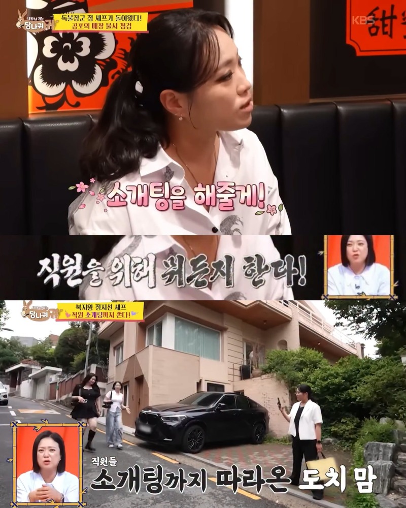장기 근속자들에게 개큰 선물 주는 정지선 셰프