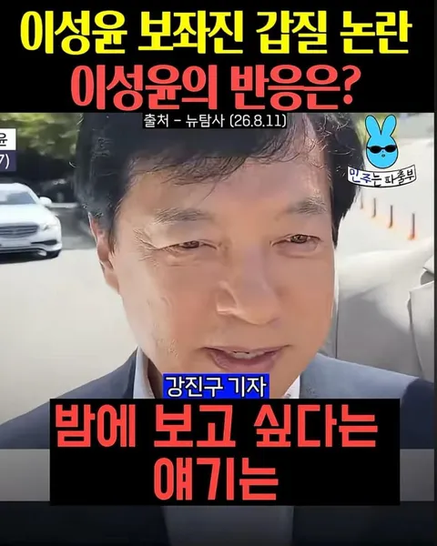 이성윤 보좌관 갑질,성희롱 터짐