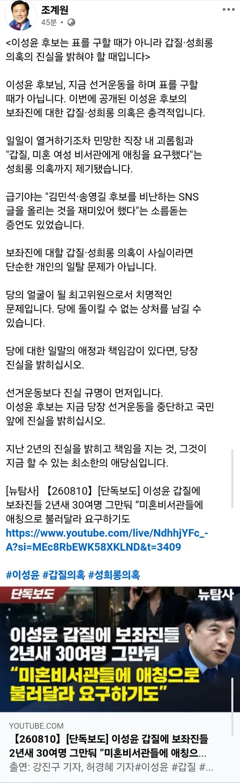 이성윤 보좌관 갑질,성희롱 터짐