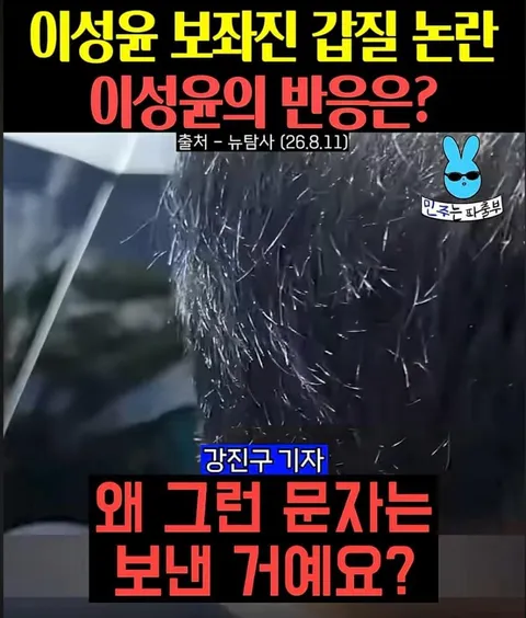 이성윤 보좌관 갑질,성희롱 터짐
