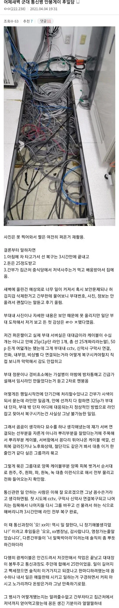 전역 1달차 부대에서 긴급하게 와달라고 전화 옴