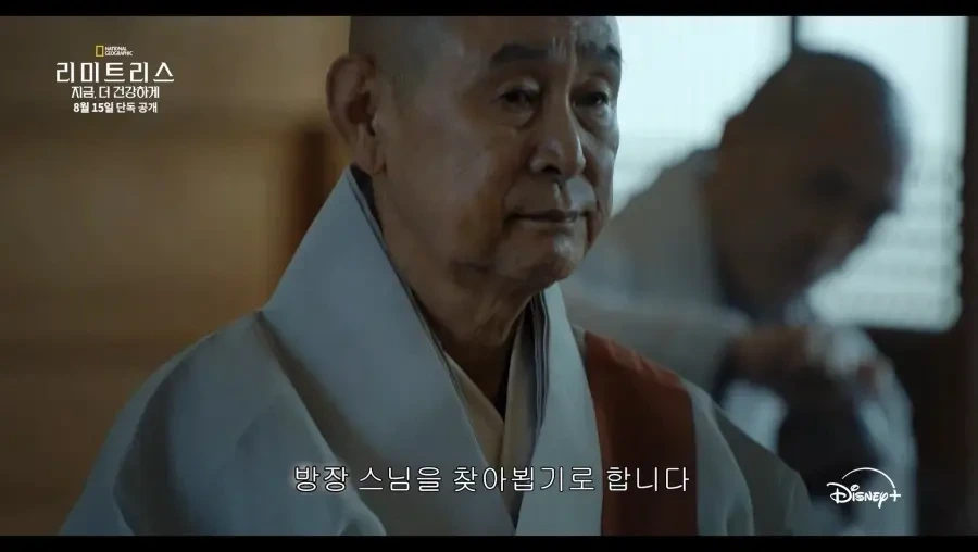 디즈니가 생각하는 한국 불교