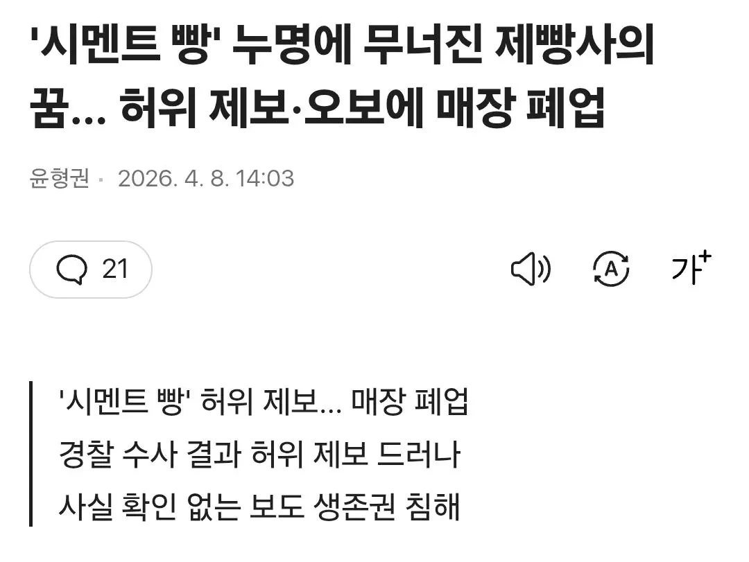 작년 시멘트 빵으로 논란이었던 천안 빵집 근황