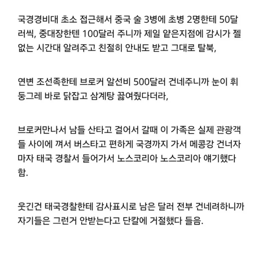 회사 신입 초호화 탈북 썰