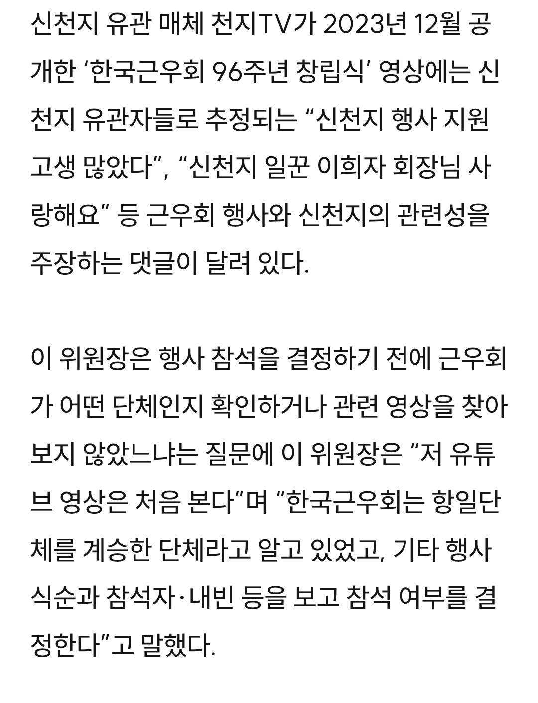 총선 6개월 뒤 근우회 행사 참여한 이지은, 신천지와 이희자의 관계 몰랐을까