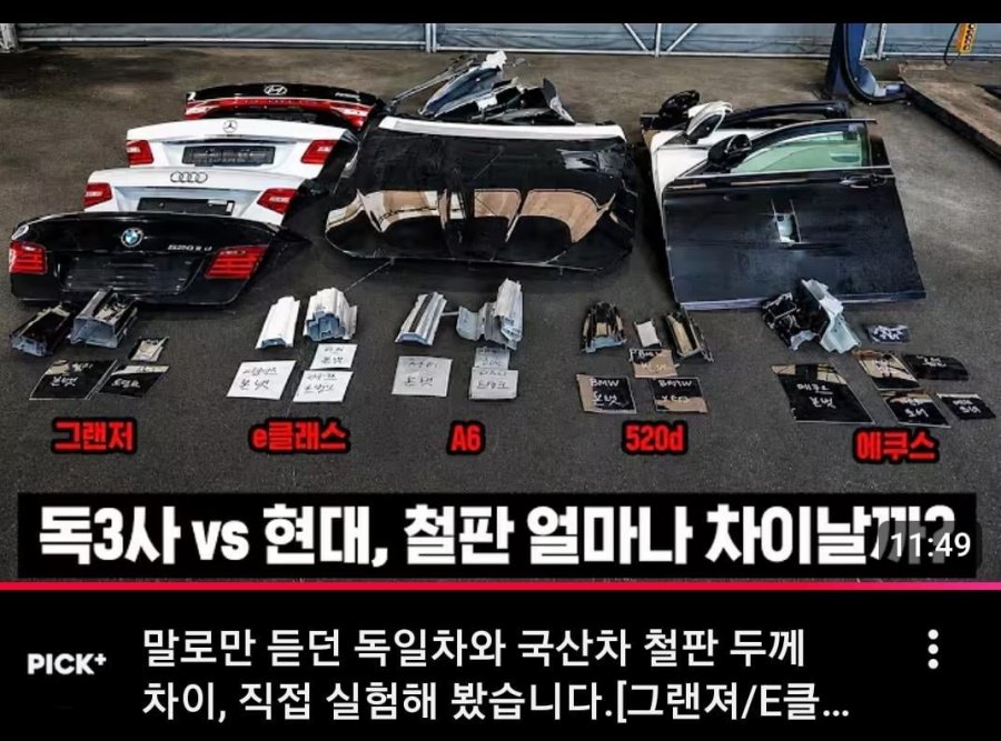 국산 현대 vs 독3사 철판두께 차이 실험