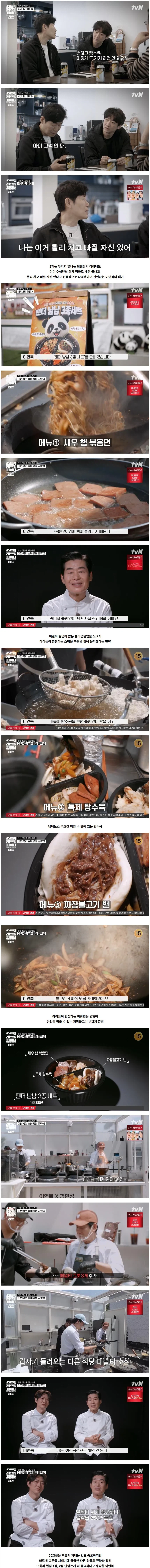 짬바가 느껴지는 중식대가 이연복의 놀이공원 장사 전략