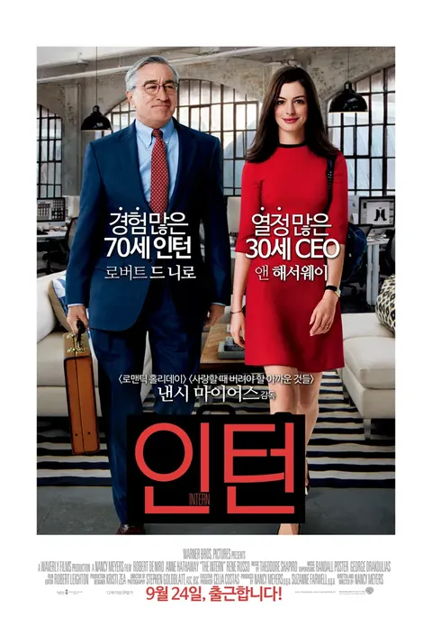 [예고편] 영화 인턴 한국판 - 1차 예고편, 포스터, 캐릭터 스틸 모음