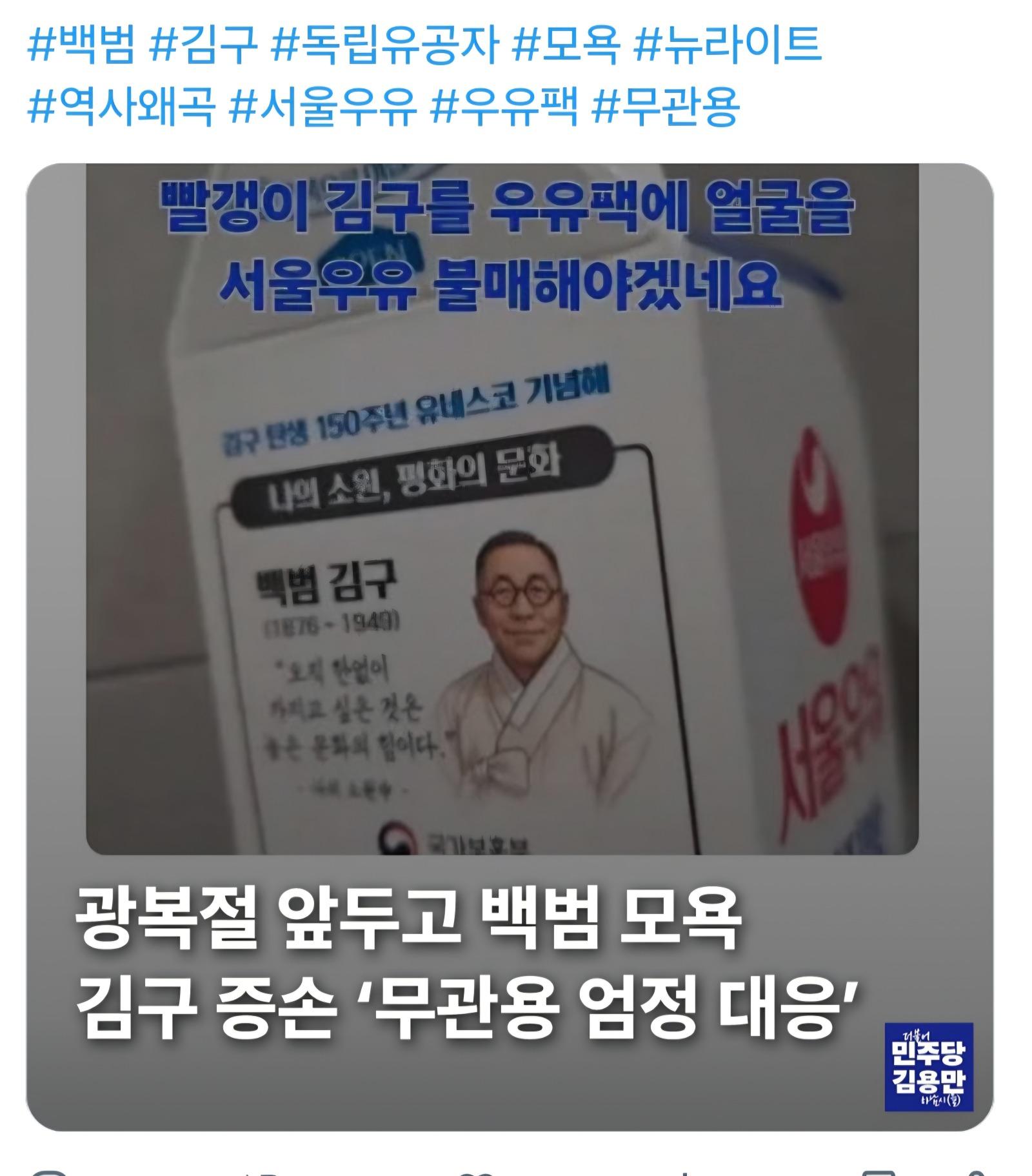김용만 의원 백범 선생을 빨갱이라 칭하신 분 보세요