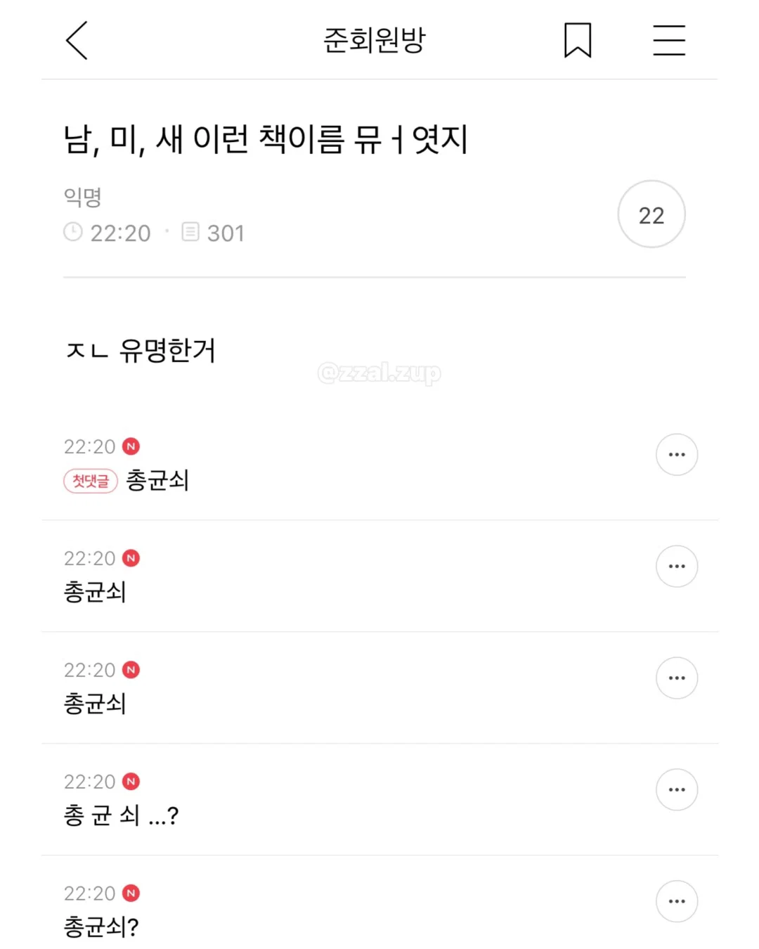 내 친구 말실수한 거 자꾸 생각난다(유머모음/바이럴 아님)
