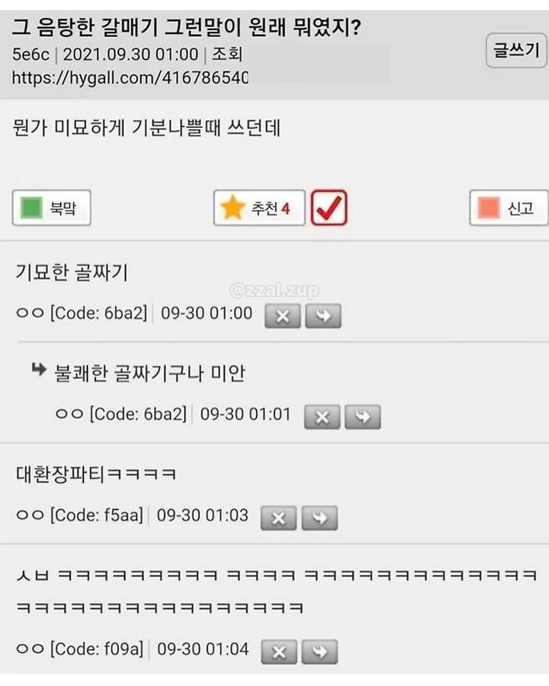 내 친구 말실수한 거 자꾸 생각난다(유머모음/바이럴 아님)