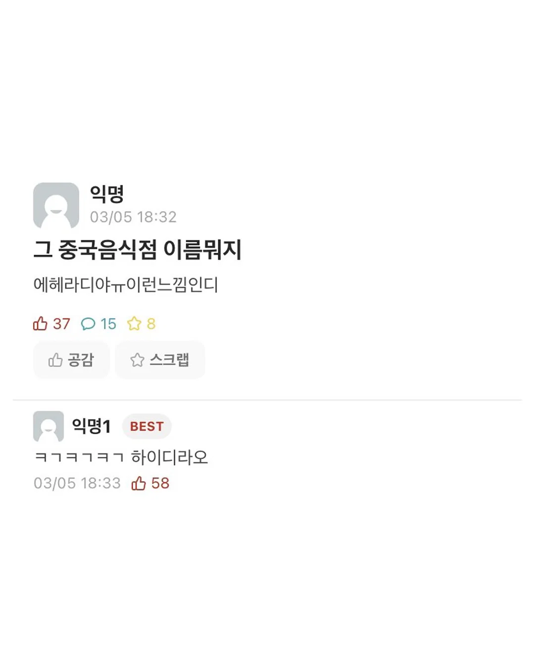 내 친구 말실수한 거 자꾸 생각난다(유머모음/바이럴 아님)