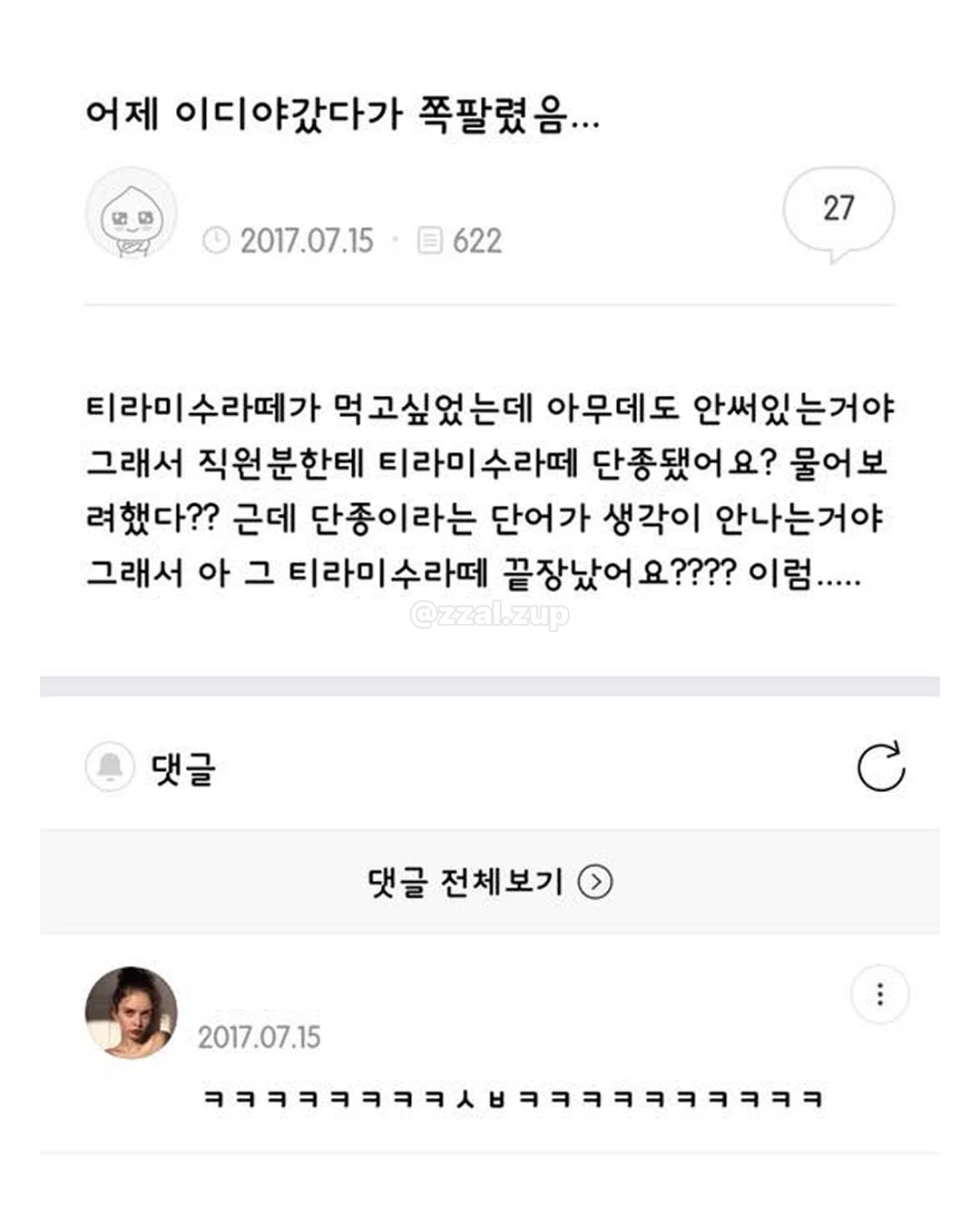 내 친구 말실수한 거 자꾸 생각난다(유머모음/바이럴 아님)
