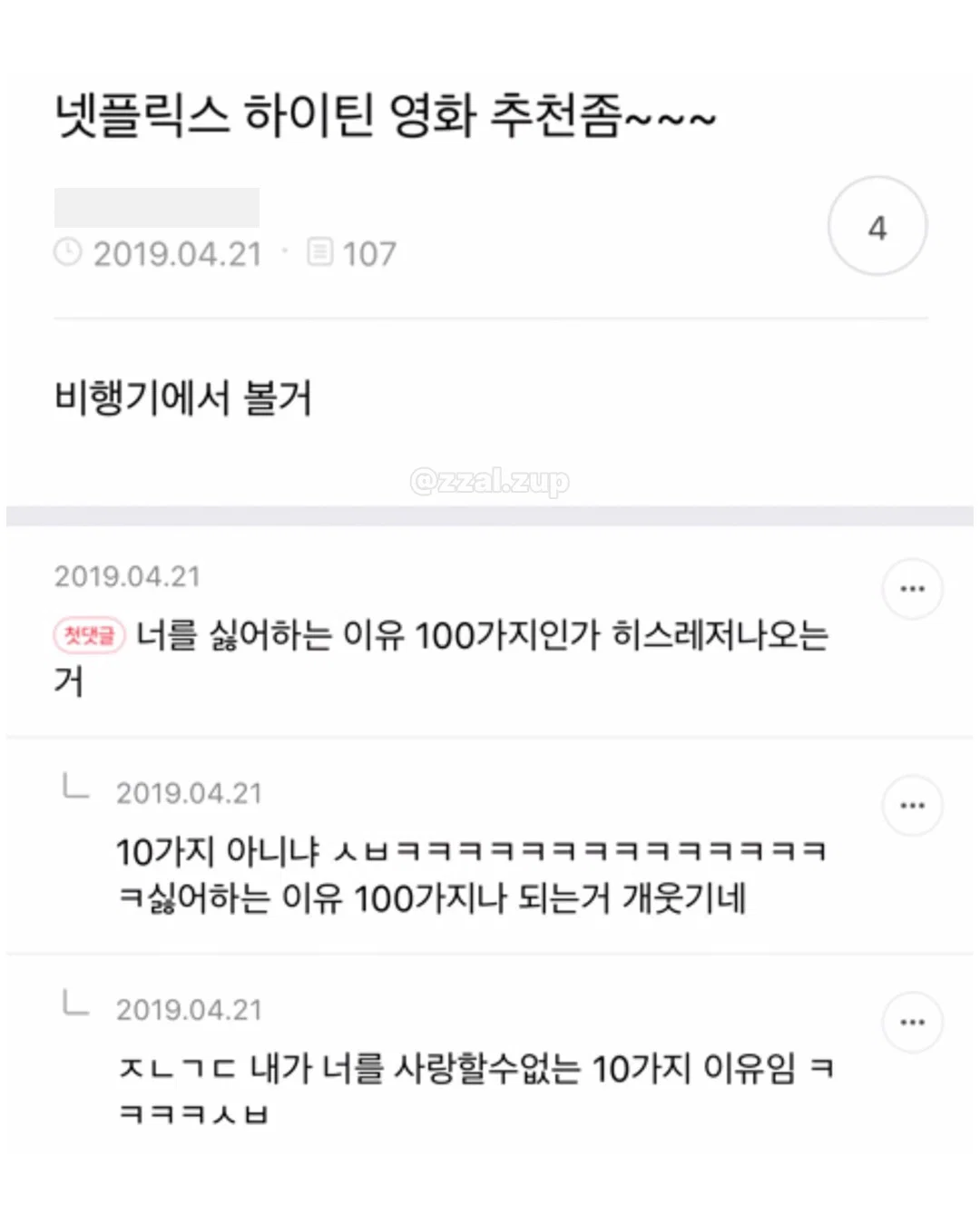 내 친구 말실수한 거 자꾸 생각난다(유머모음/바이럴 아님)