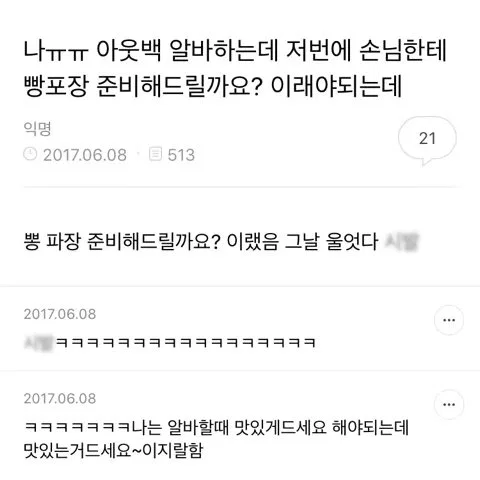 내 친구 말실수한 거 자꾸 생각난다(유머모음/바이럴 아님)