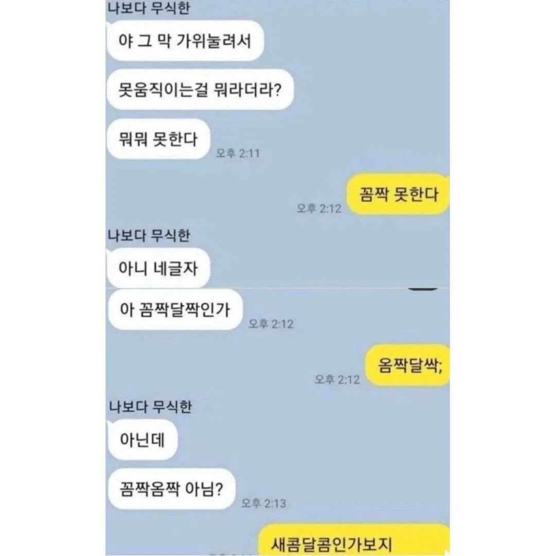 내 친구 말실수한 거 자꾸 생각난다(유머모음/바이럴 아님)