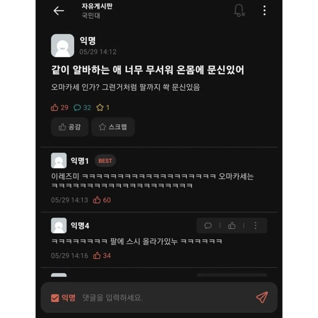 내 친구 말실수한 거 자꾸 생각난다(유머모음/바이럴 아님)
