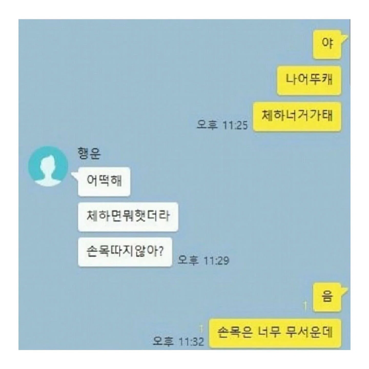 내 친구 말실수한 거 자꾸 생각난다(유머모음/바이럴 아님)