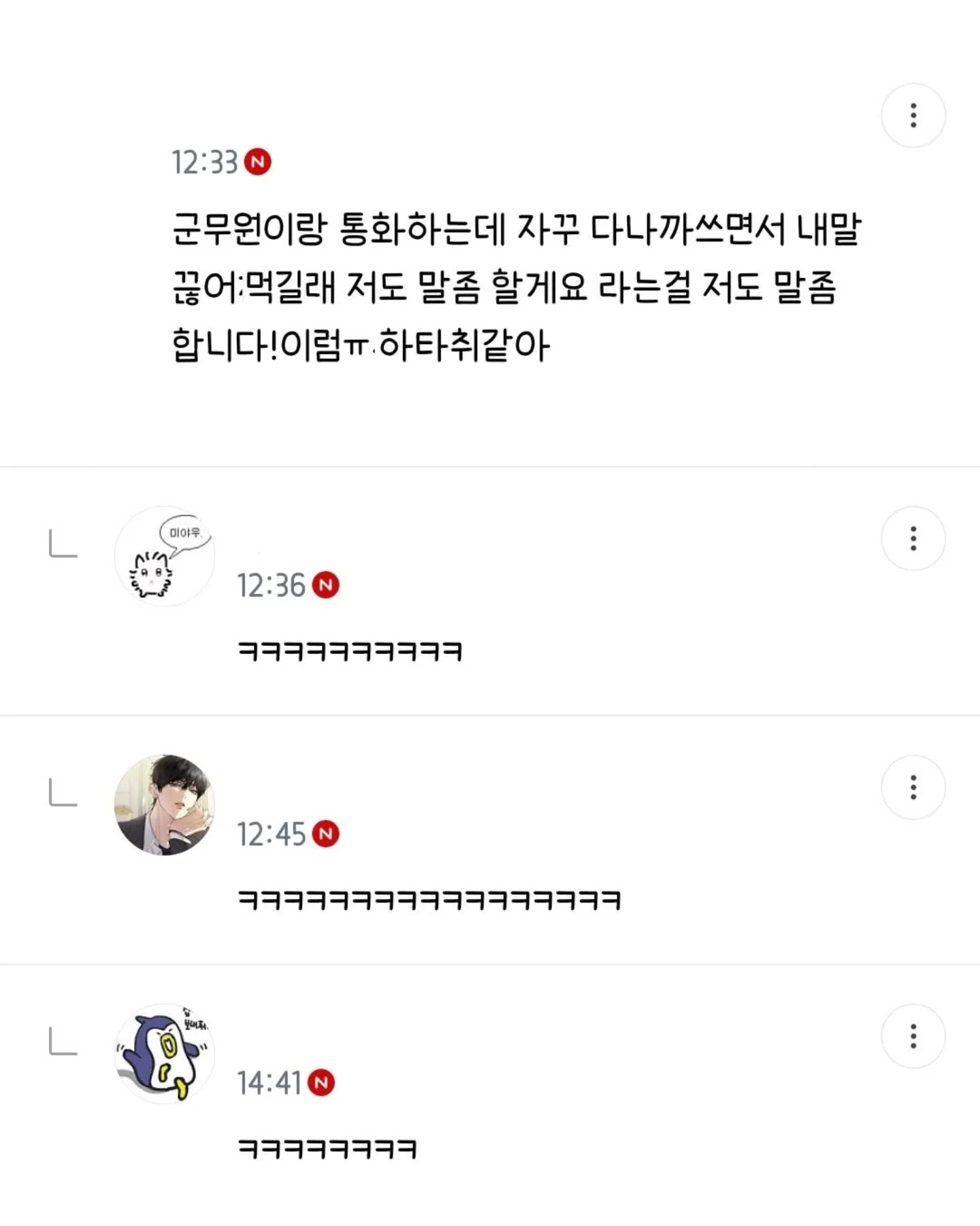 내 친구 말실수한 거 자꾸 생각난다(유머모음/바이럴 아님)