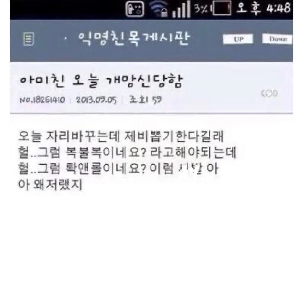 내 친구 말실수한 거 자꾸 생각난다(유머모음/바이럴 아님)