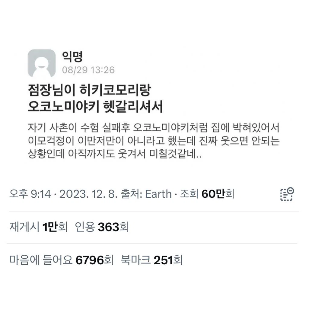 내 친구 말실수한 거 자꾸 생각난다(유머모음/바이럴 아님)