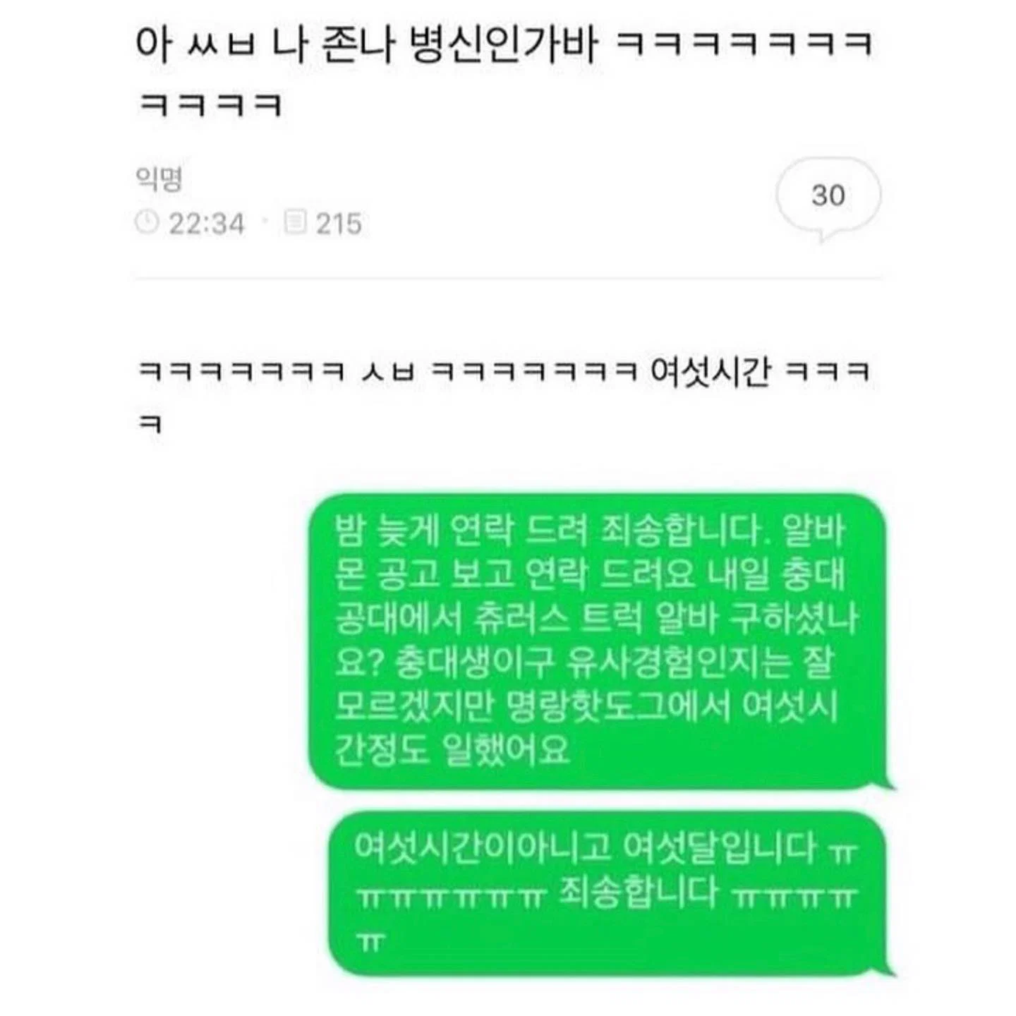 내 친구 말실수한 거 자꾸 생각난다(유머모음/바이럴 아님)