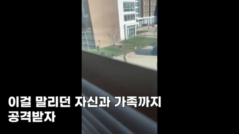 미국 대학교 정당방위 사망사건