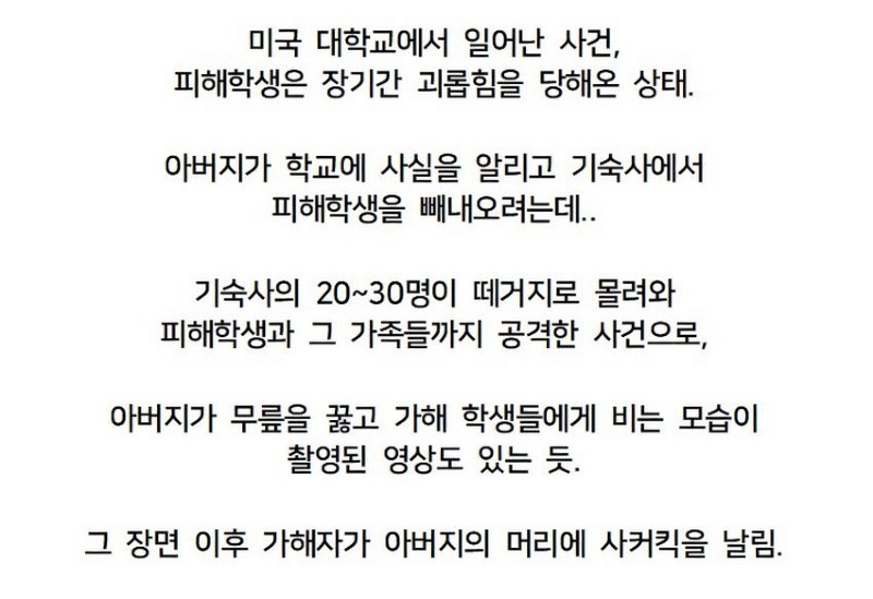 미국 대학교 정당방위 사망사건