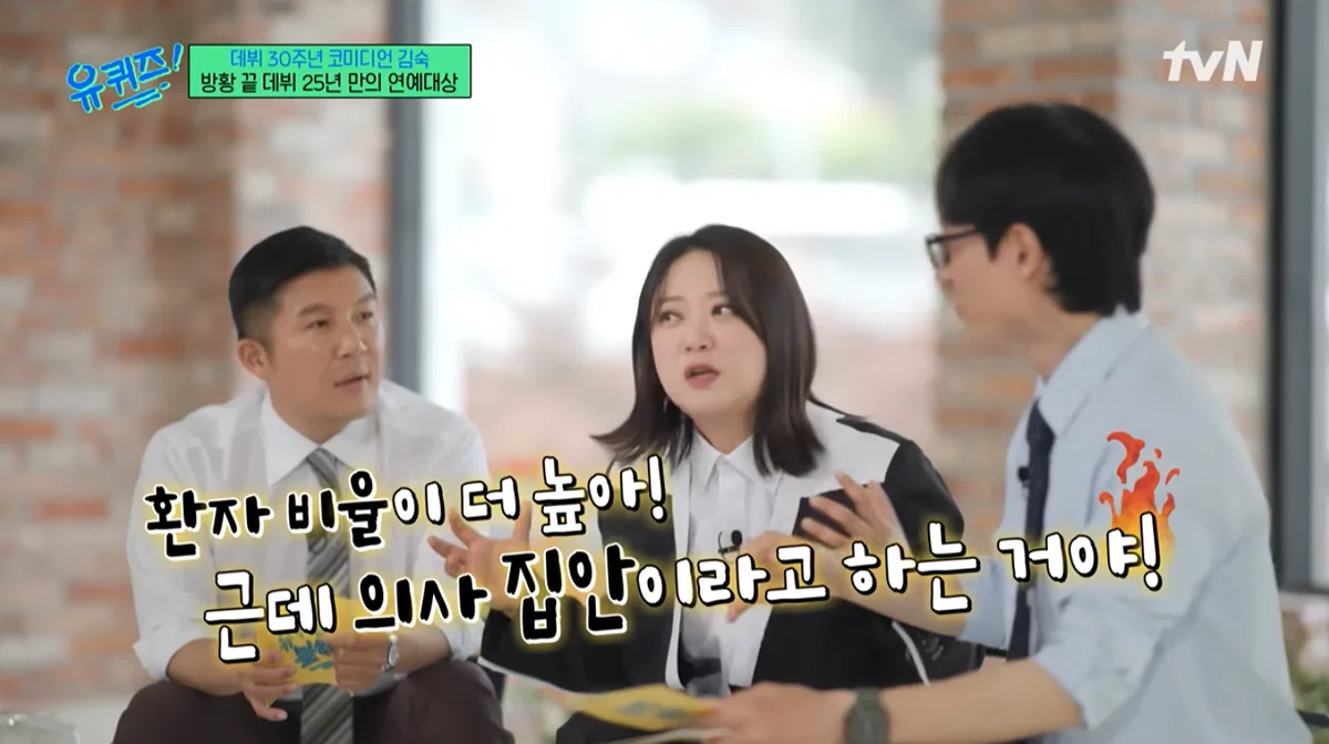 의사 집안이라는 김숙.jpg