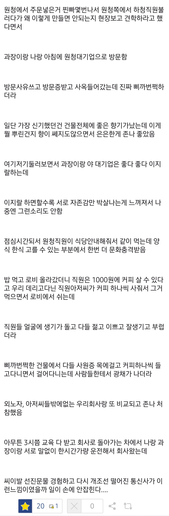 대기업에 출장 다녀와서 자존심 박살났다는 디시인