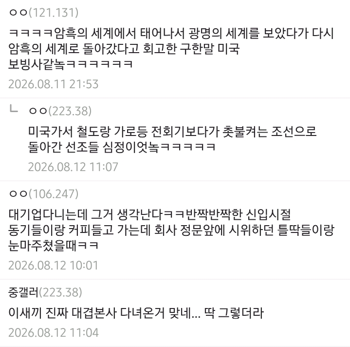 대기업에 출장 다녀와서 자존심 박살났다는 디시인