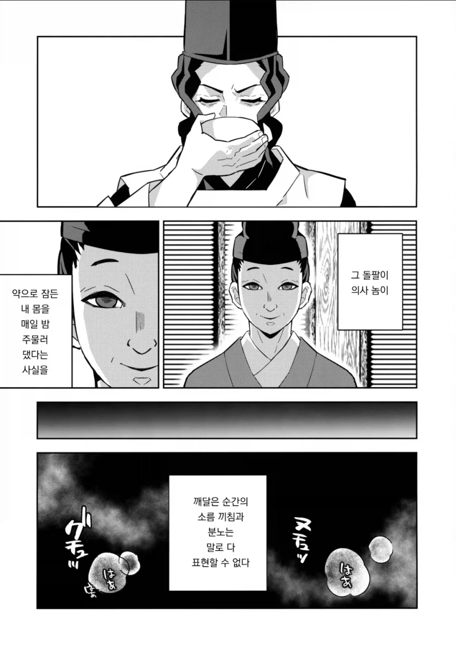 자기전에 올리는 뭐든지 먹는 여고생 manhwa