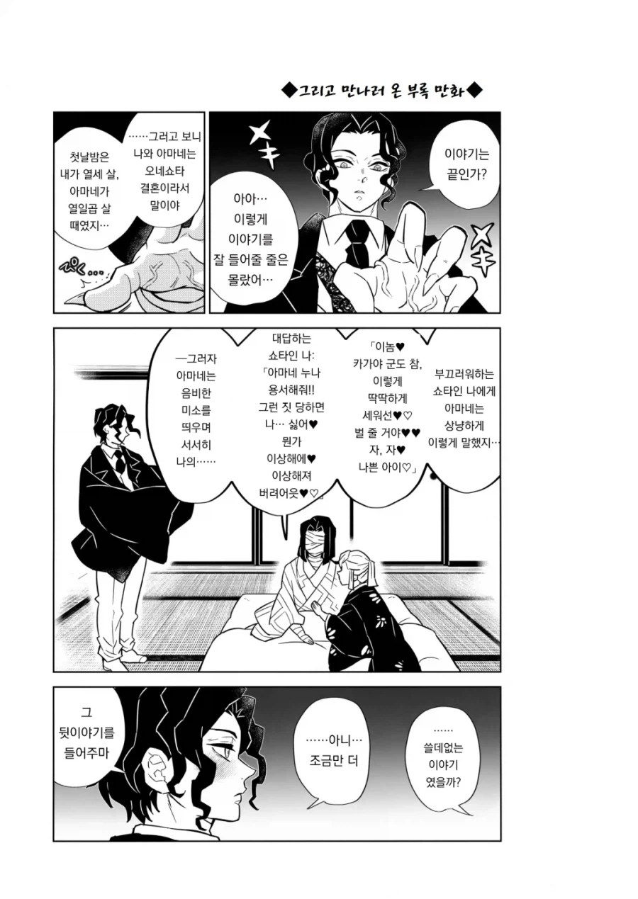 자기전에 올리는 뭐든지 먹는 여고생 manhwa