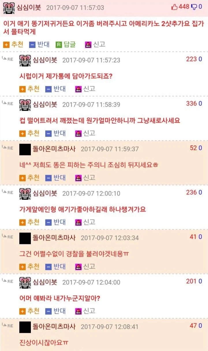 손님이 없어 심심하다는 카페 알바