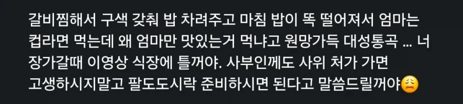 엄마만 맛있는거 먹는다고 우는 아들
