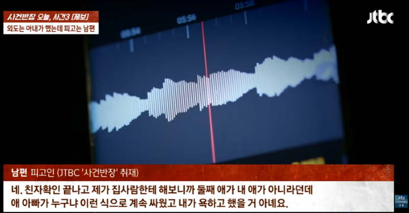 사건반장 아내와 아이를 때리고 아동학대로 고소당한 남편news