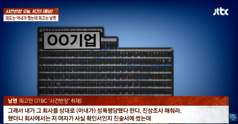 사건반장 아내와 아이를 때리고 아동학대로 고소당한 남편news