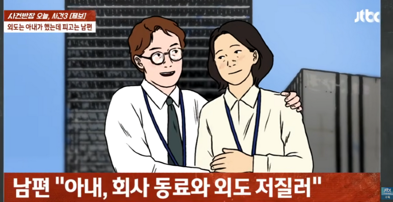 사건반장 아내와 아이를 때리고 아동학대로 고소당한 남편news