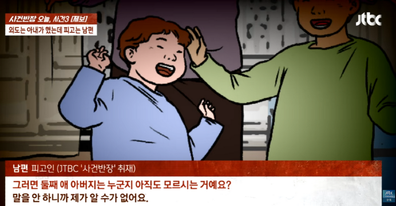사건반장 아내와 아이를 때리고 아동학대로 고소당한 남편news