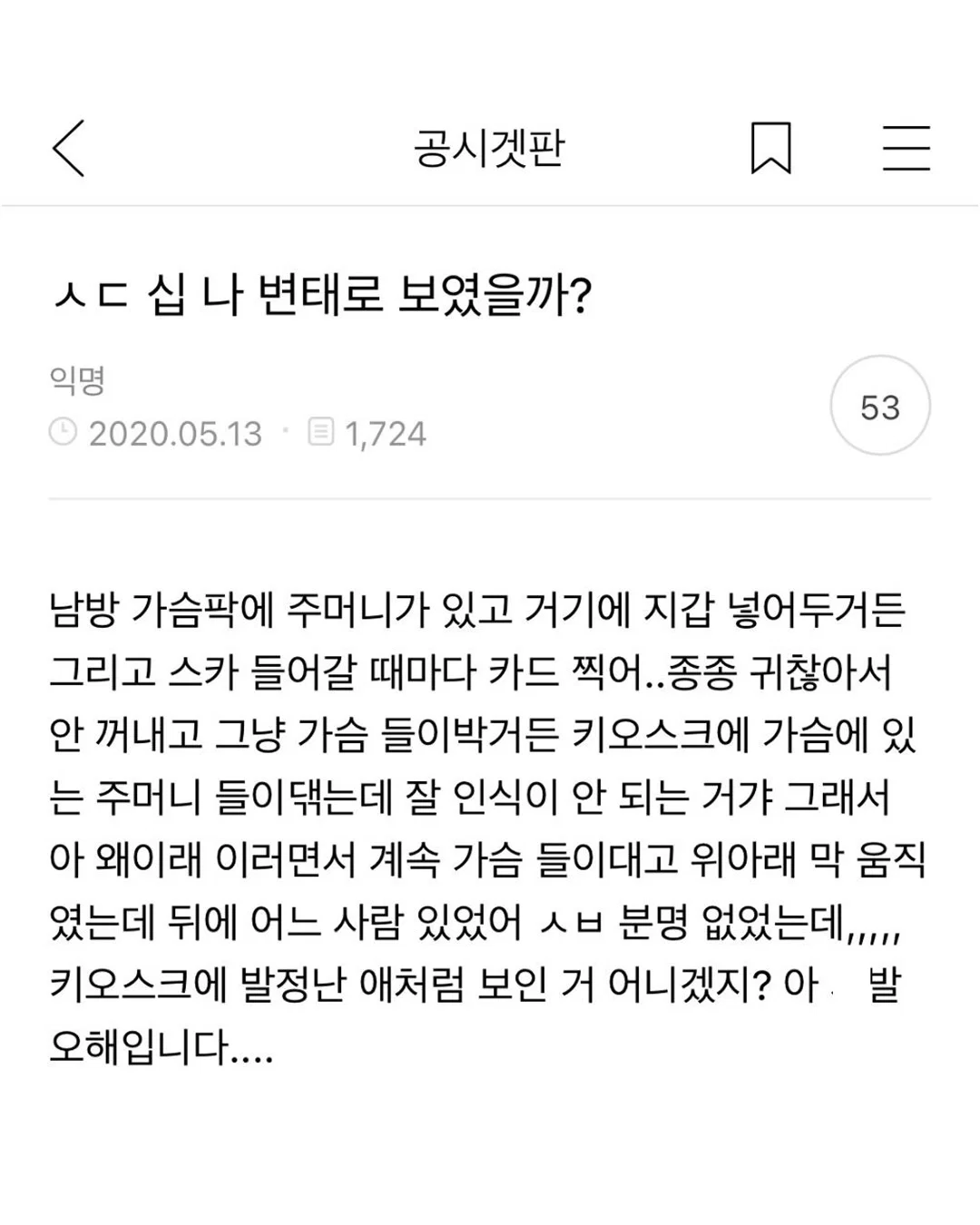 내가 친구한테 방구 뀌는데 박수치면 아무도 모른다고 해서 친구가 시도했거든 대박(유머모음/바이럴 아님)