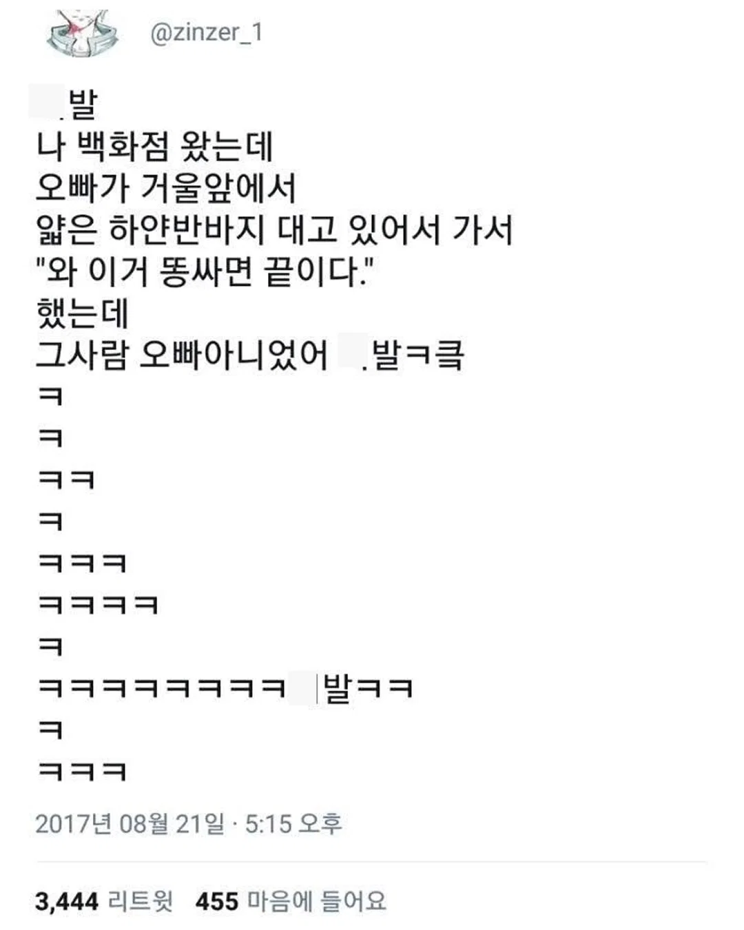 내가 친구한테 방구 뀌는데 박수치면 아무도 모른다고 해서 친구가 시도했거든 대박(유머모음/바이럴 아님)