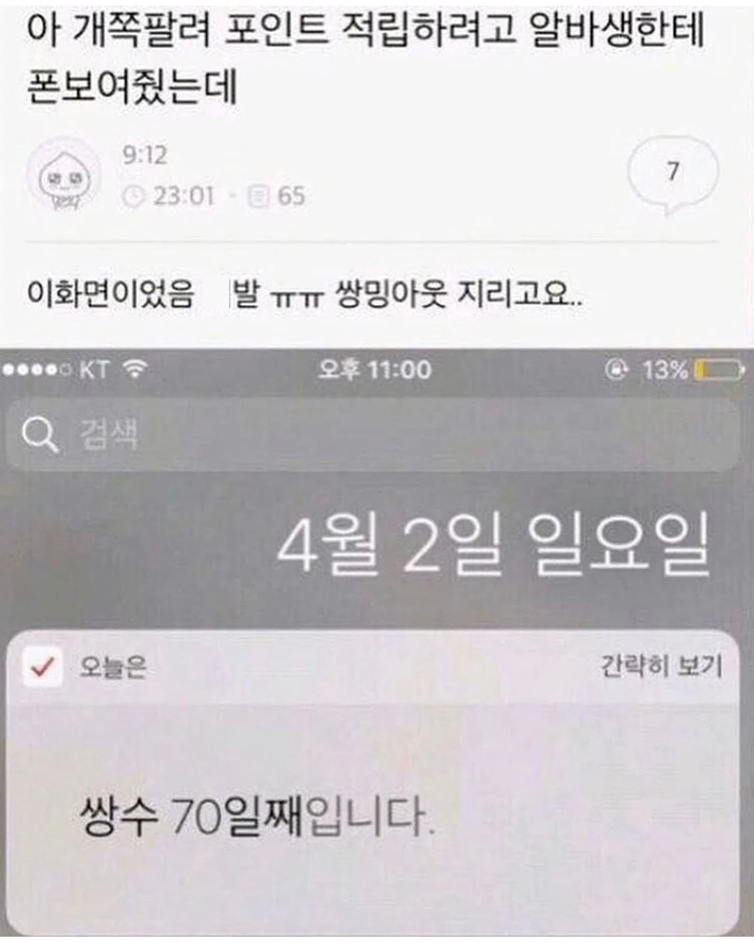 내가 친구한테 방구 뀌는데 박수치면 아무도 모른다고 해서 친구가 시도했거든 대박(유머모음/바이럴 아님)