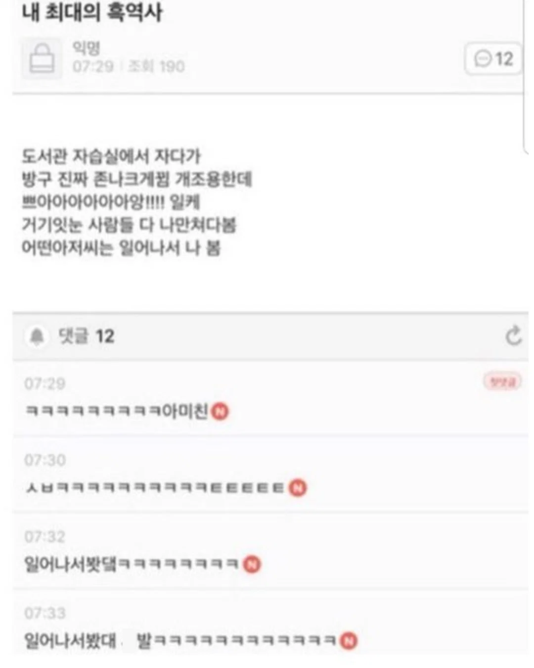 내가 친구한테 방구 뀌는데 박수치면 아무도 모른다고 해서 친구가 시도했거든 대박(유머모음/바이럴 아님)