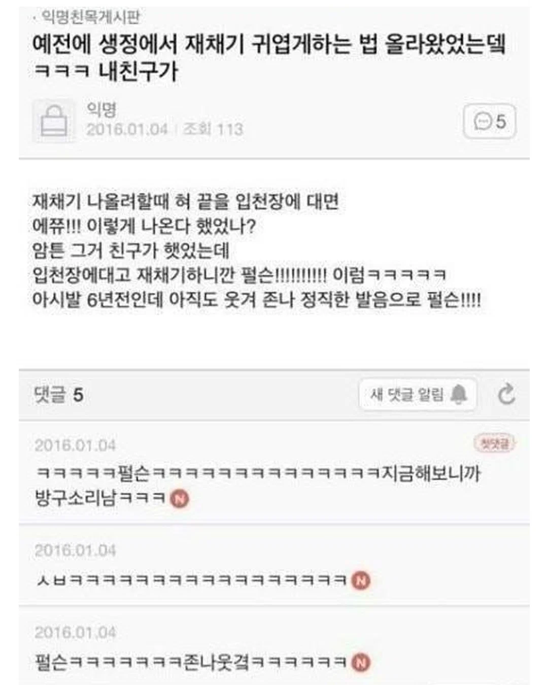 내가 친구한테 방구 뀌는데 박수치면 아무도 모른다고 해서 친구가 시도했거든 대박(유머모음/바이럴 아님)