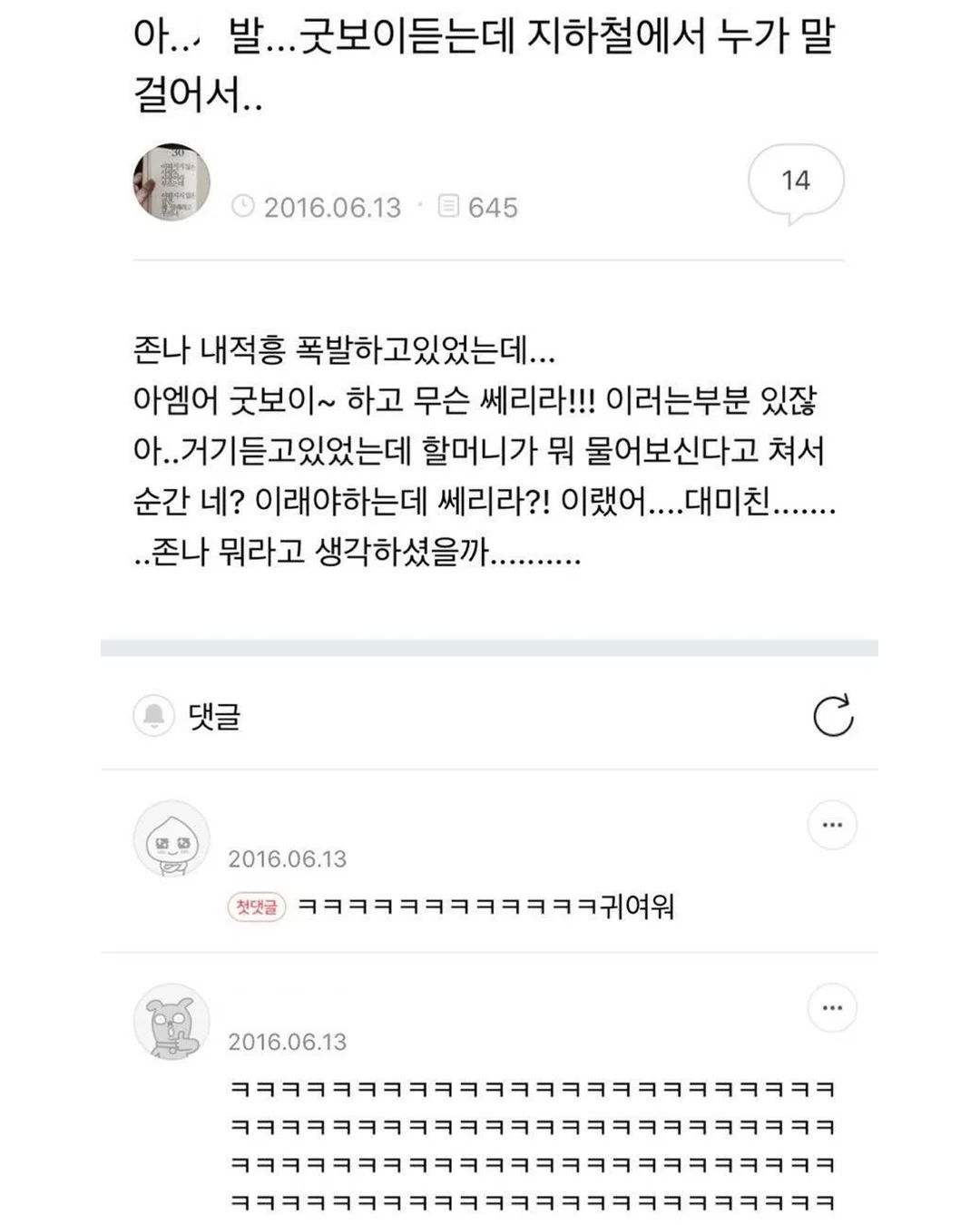 내가 친구한테 방구 뀌는데 박수치면 아무도 모른다고 해서 친구가 시도했거든 대박(유머모음/바이럴 아님)